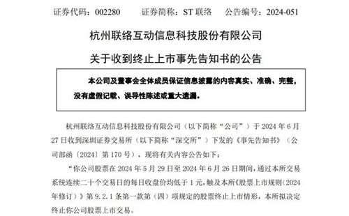 股價(jià)神話破滅 A股兩家公司黯然退市，昔日299元高價(jià)股隕落警示錄